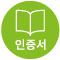 인증서